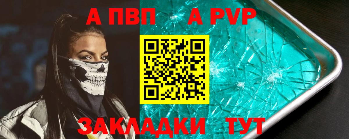 A PVP VHQ  Вход с VPN  Alfa_PVP  A PVP крисы CK  Ессентуки  A-PVP СК 