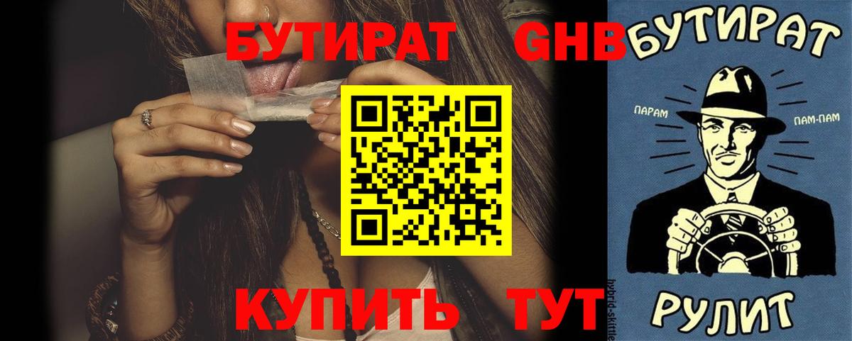 Бутират бутик  Вход с VPN  Бутират  Ессентуки 