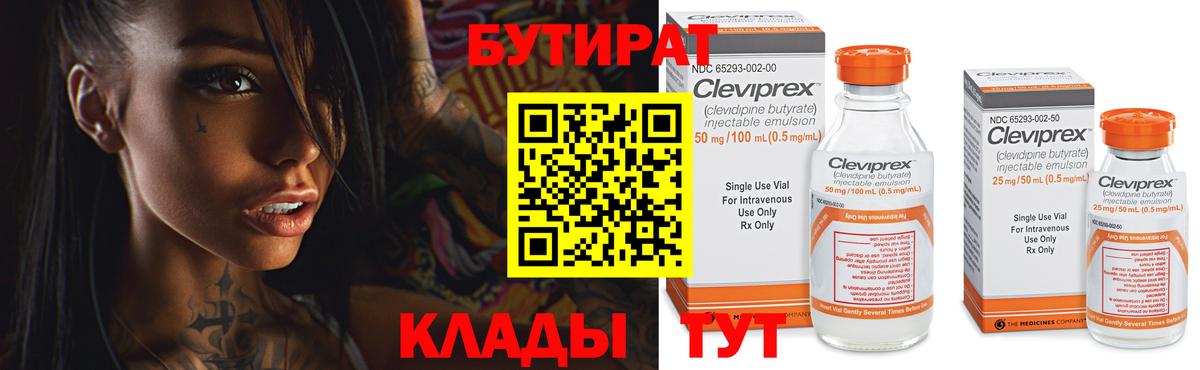 Бутират Butirat Ессентуки
