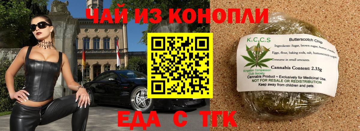 Печенье с ТГК марихуана  Вход с VPN  Ессентуки 