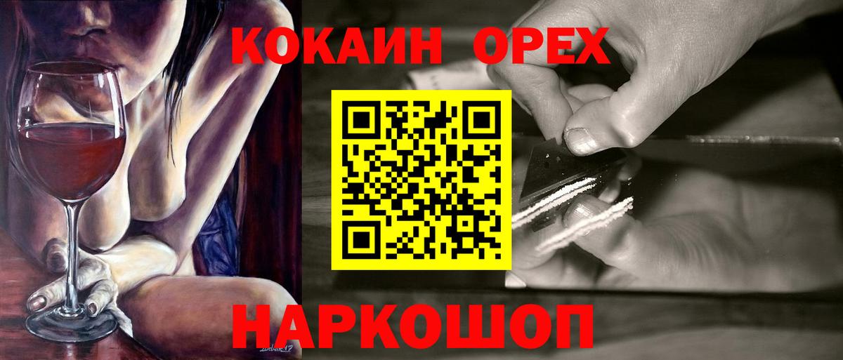 Ессентуки  Кокаин 97%  Кокаин 98%  Cocaine  Вход с VPN 