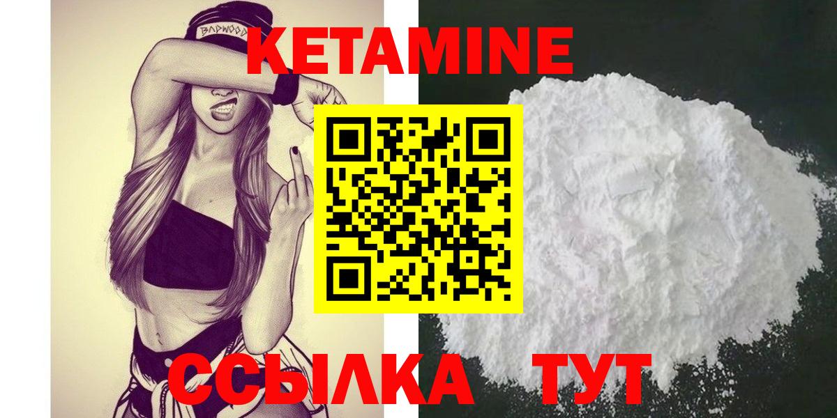 Кетамин VHQ Ессентуки