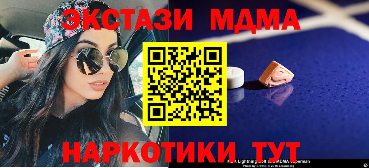 МДМА Molly  МДМА молли  МДМА  Вход с VPN  Ессентуки 