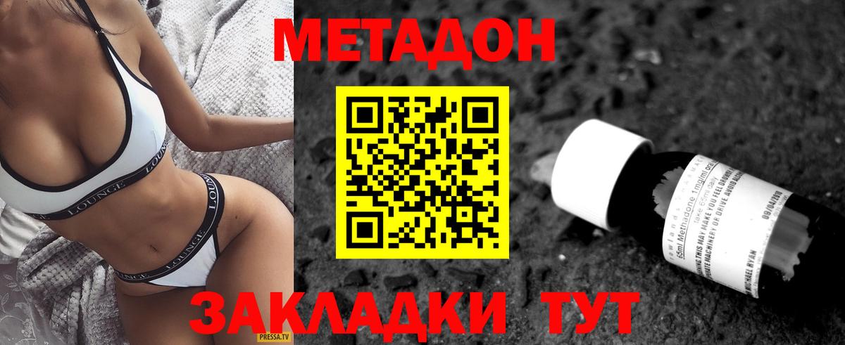 МЕТАДОН methadone Ессентуки